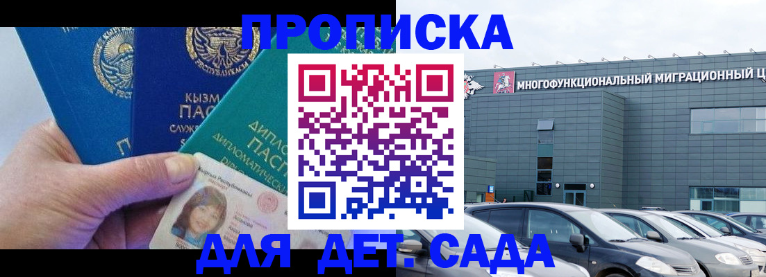 прописка в Котовске