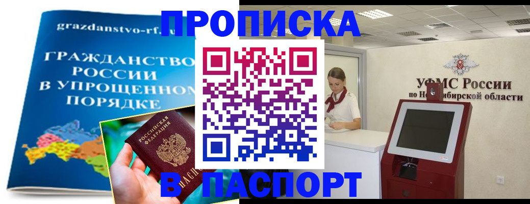 прописка от собственника в Котовске