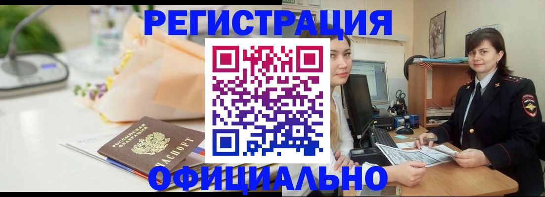 где прописаться в Котовске