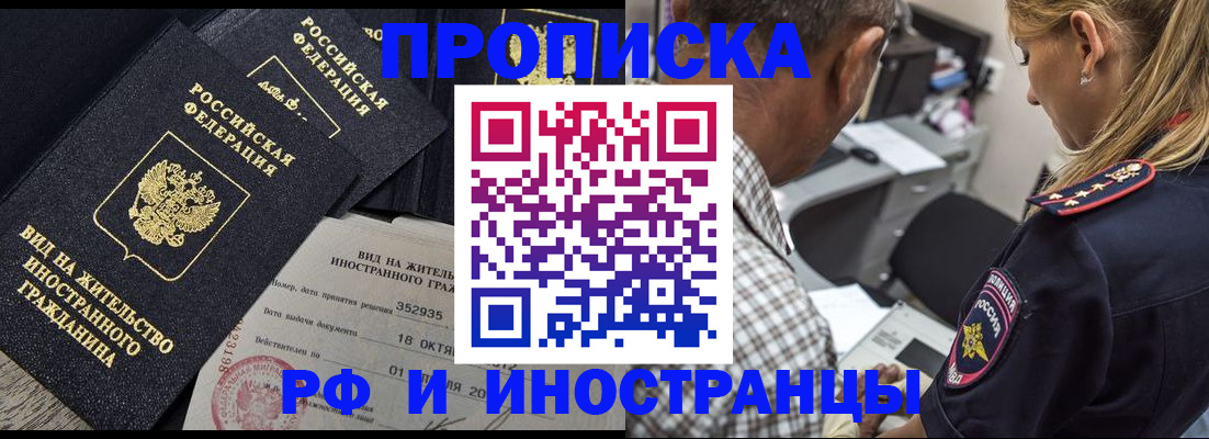 временная регистрация в Котовске