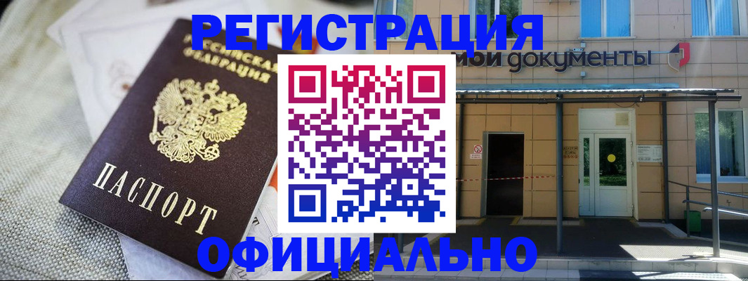 временная регистрация недорого в Котовске